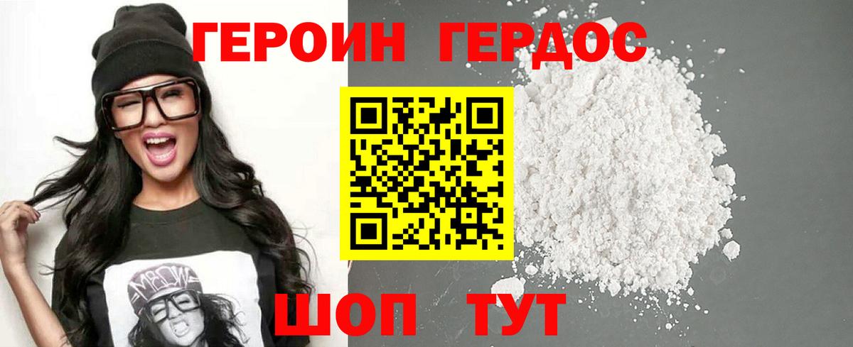 ГЕРОИН герыч Маркс