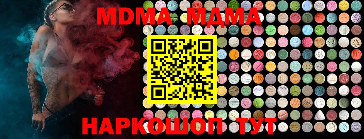 MDMA  МДМА кристаллы  Вход с VPN  MDMA Molly  Маркс 