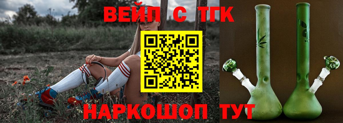 ТГК вейп с тгк Маркс